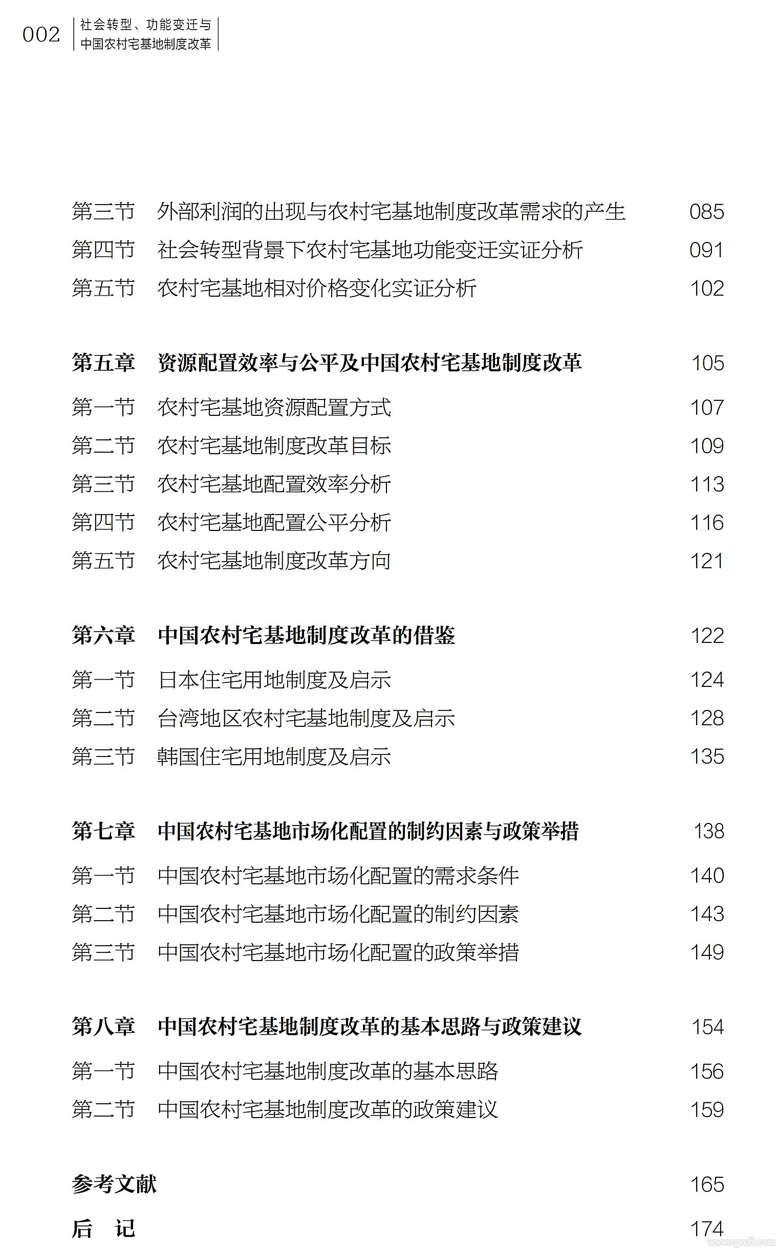 書訊｜瞿理銅新著《大國農村宅改》出版(圖4)