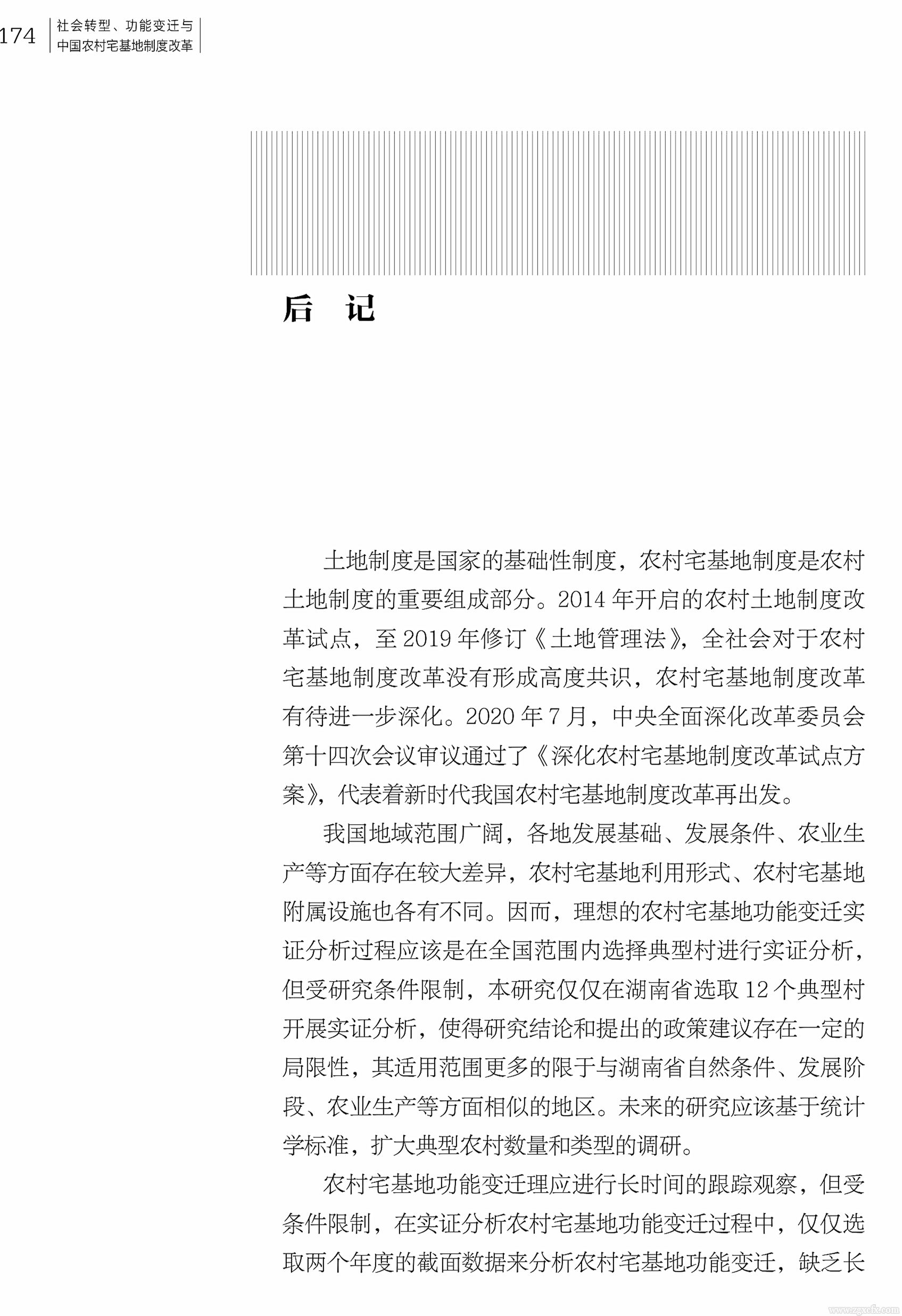 書訊｜瞿理銅新著《大國農村宅改》出版(圖5)