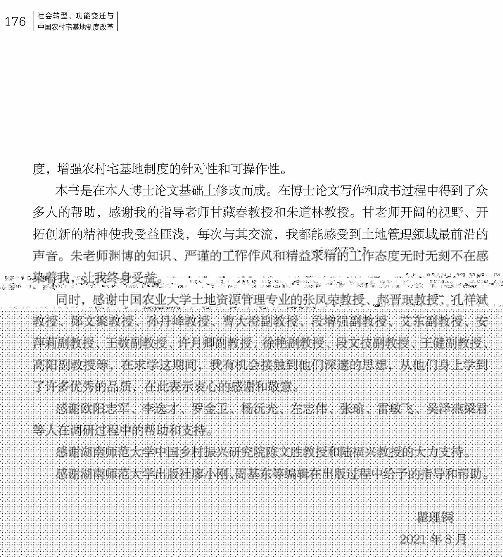 書訊｜瞿理銅新著《大國農村宅改》出版(圖7)