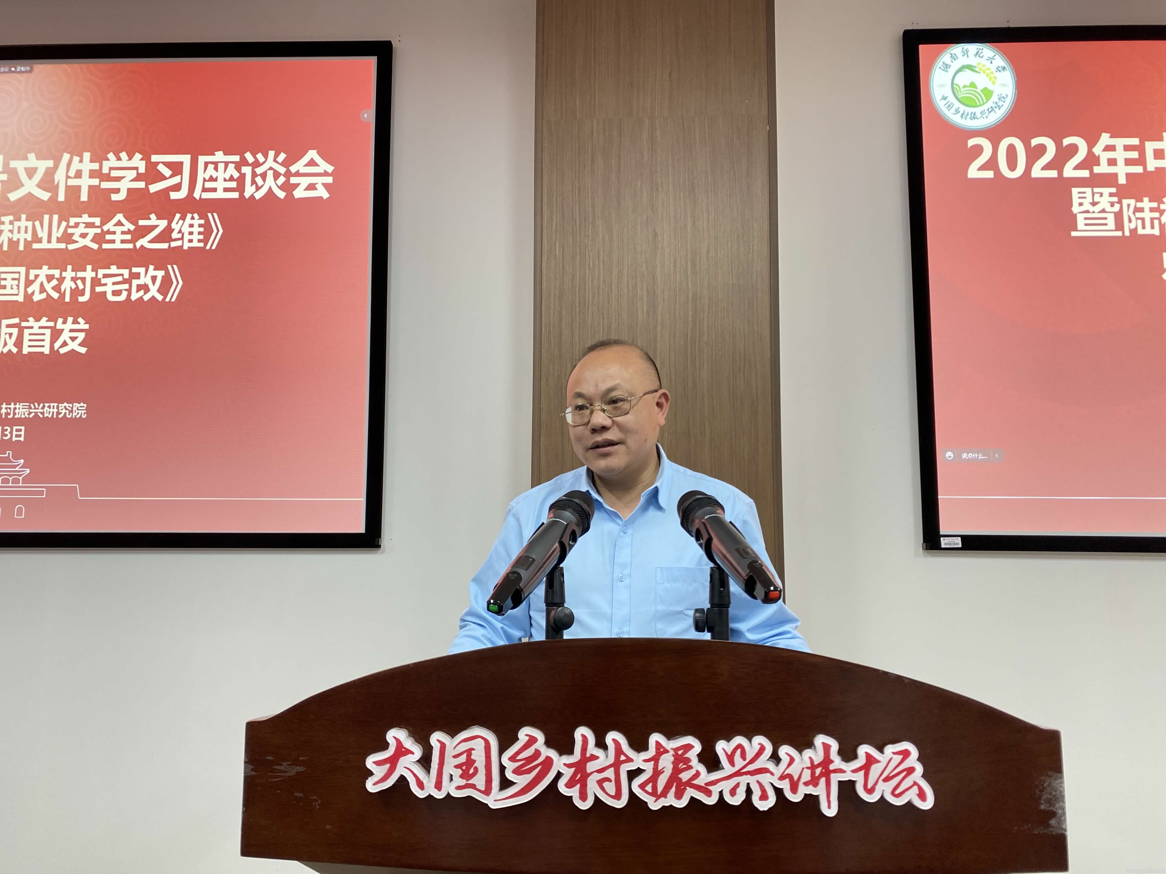 湖南師大鄉研院舉行2022年中央一號文件學習座談會(圖9)