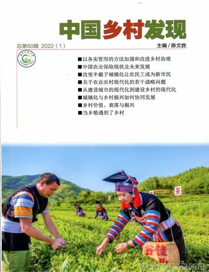 書訊|《中國鄉村發現》2022年第1期目錄(圖1) 微信圖片_20220510093720.jpg