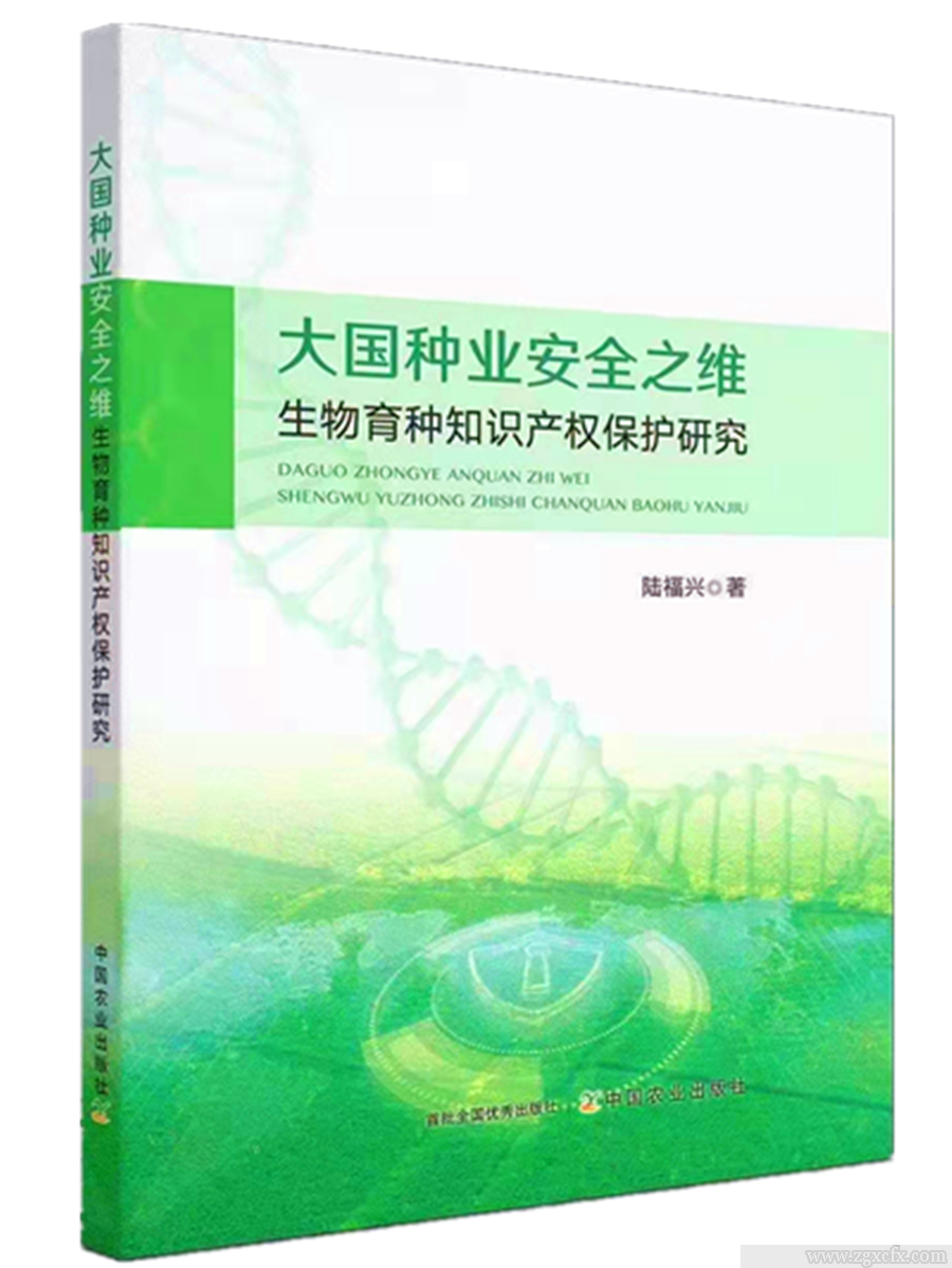 大國種業安全之維.png