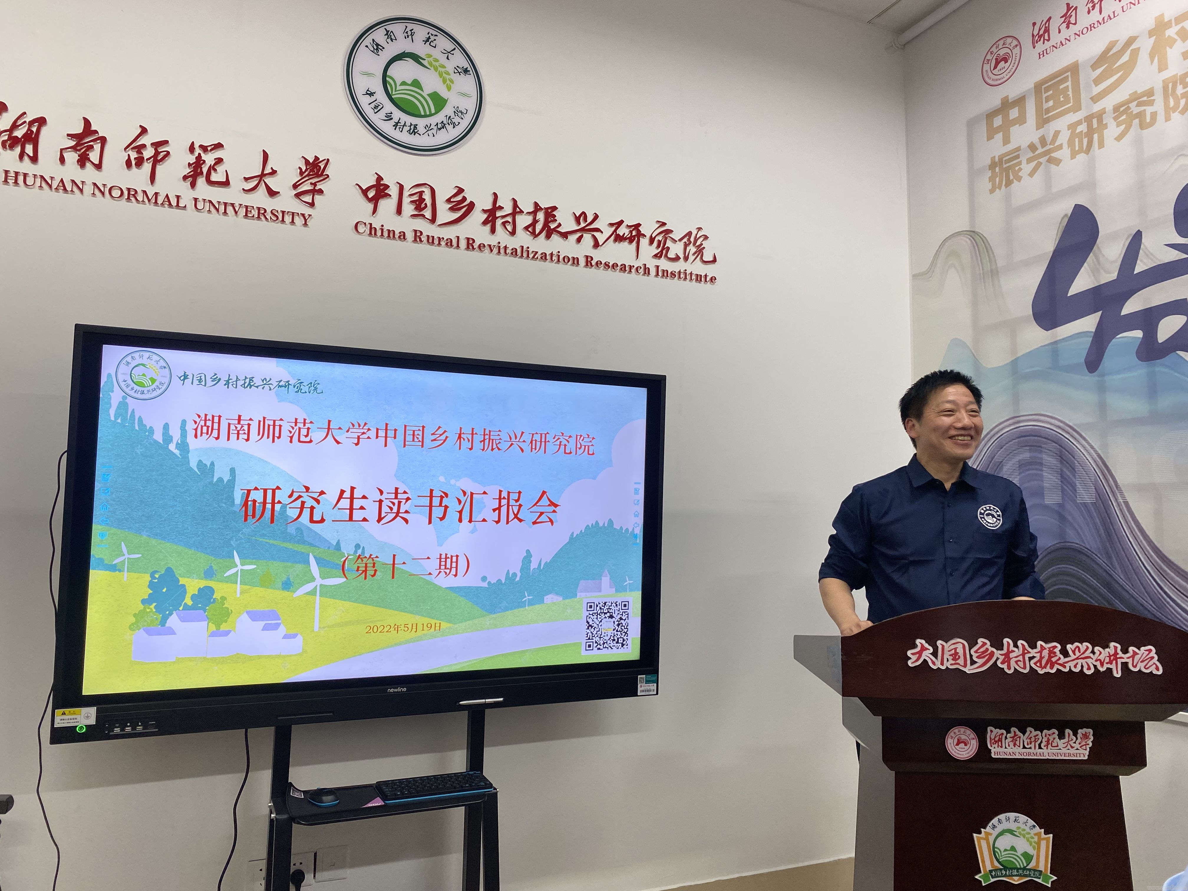 湖南師大鄉(xiāng)研院研究生讀書報告會第十二期舉行(圖5)