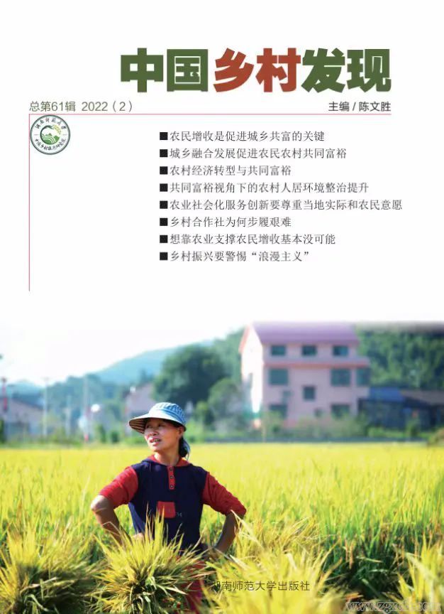 《中國鄉(xiāng)村發(fā)現(xiàn)》2022年第2期目錄(圖1)
