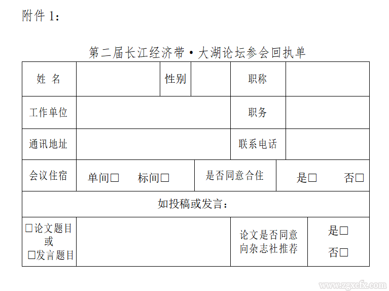 回執(zhí)單.png