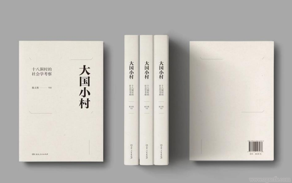 陳文勝著作《大國小村》入選“一帶一路”出版合作典型案例主題圖書(圖3)
