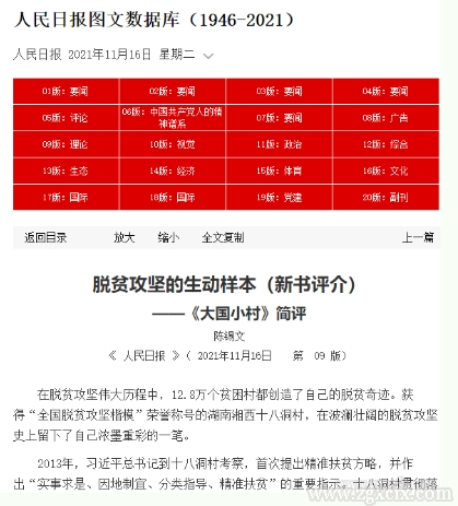 陳文勝著作《大國小村》入選“一帶一路”出版合作典型案例主題圖書(圖4)