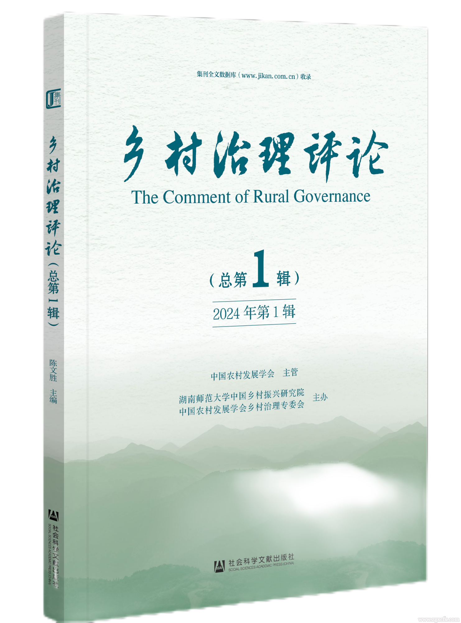 鄉村治理評論.png