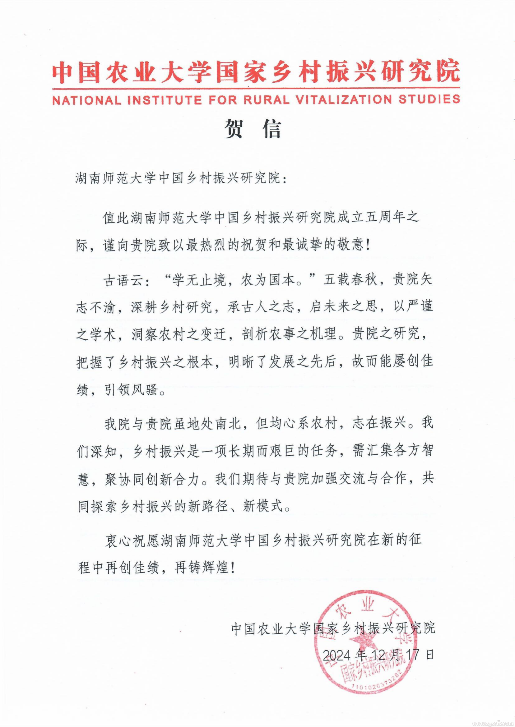 賀信 中國農業大學國家鄉村振興研究院.png
