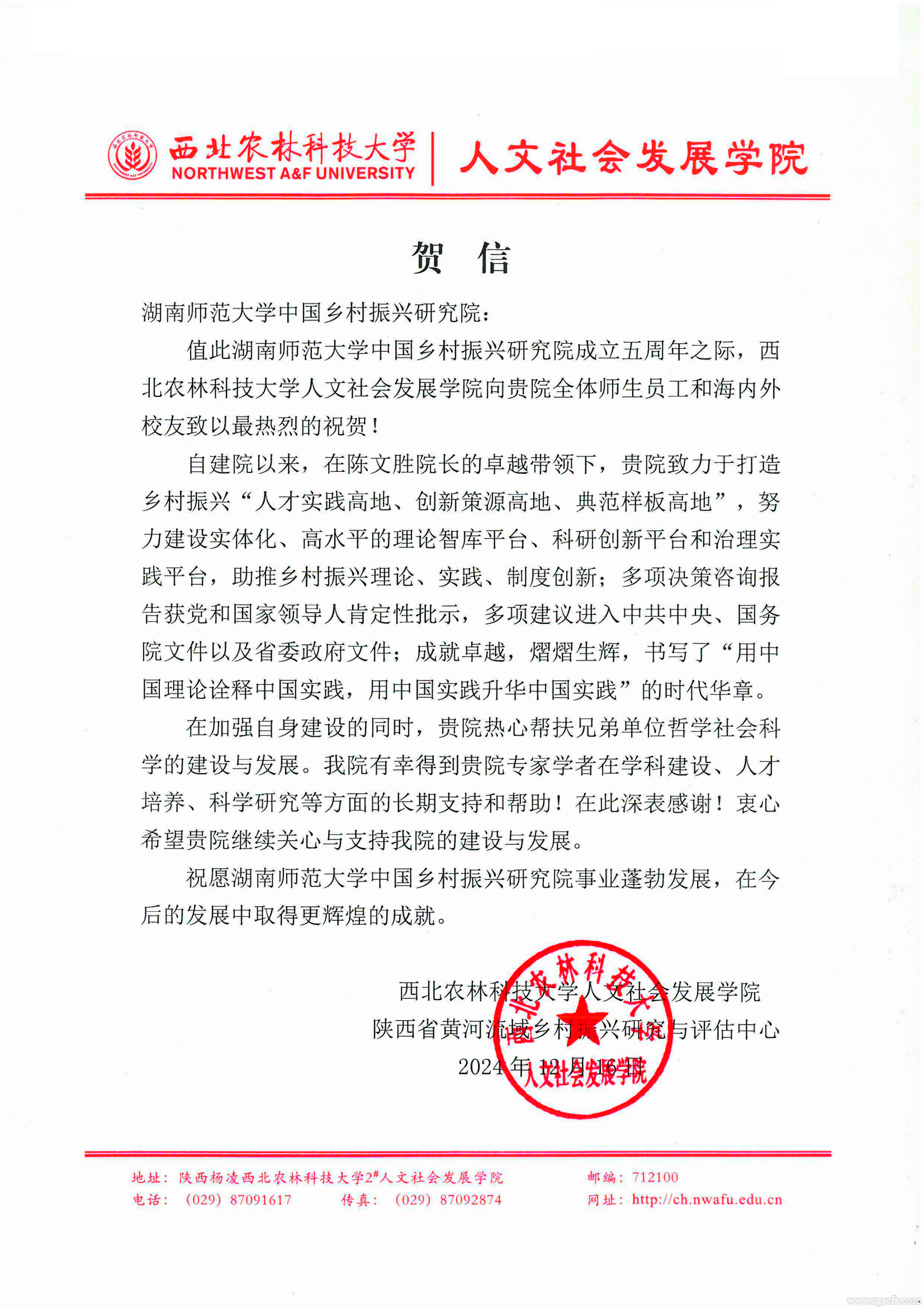 賀信 西北農(nóng)林科技大學(xué)人文社會發(fā)展學(xué)院.png