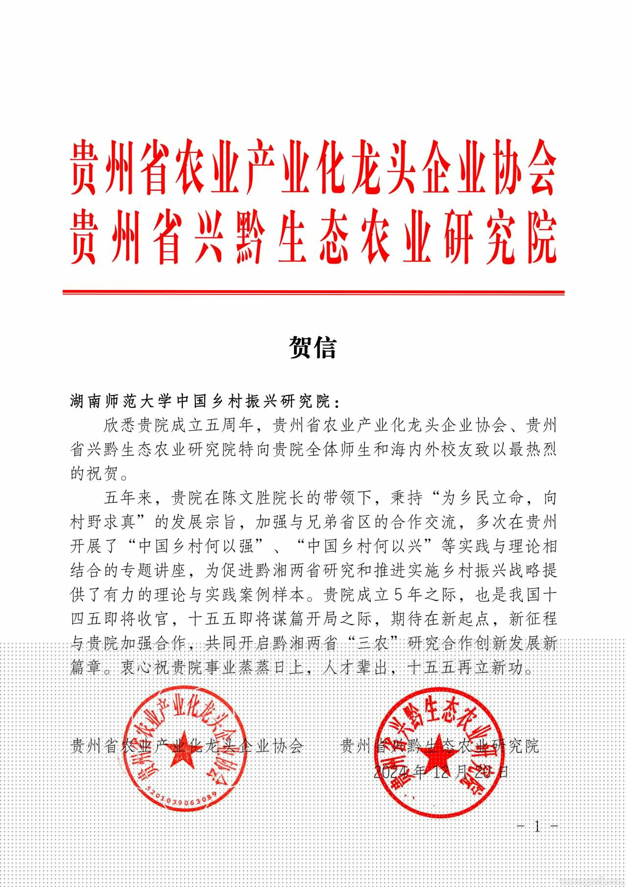 貴州省興黔生態農業研究院.jpg