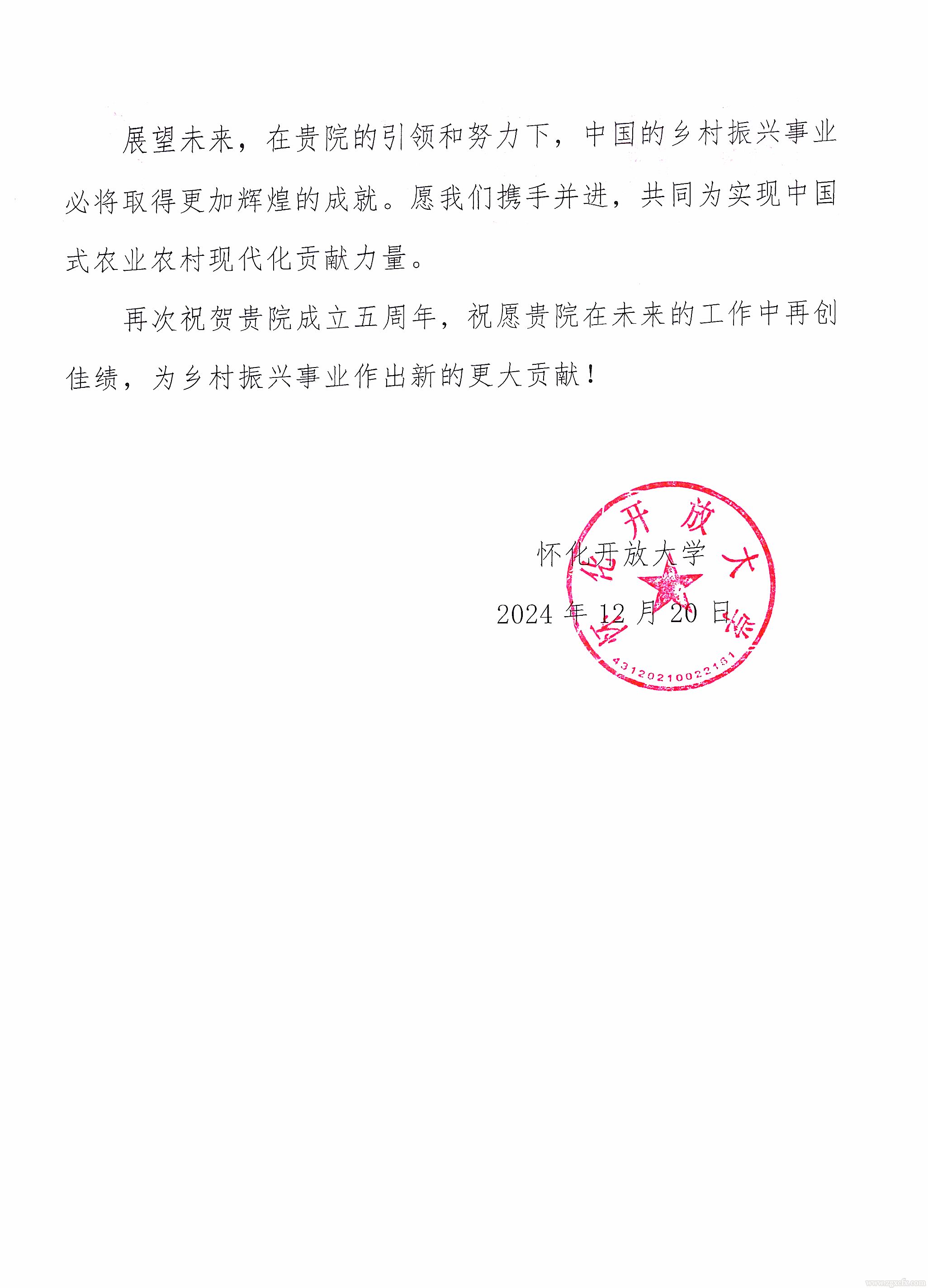 懷化開放大學(xué) (2).jpg