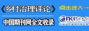 鄉村治理評論
