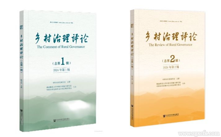 《鄉村治理評論》征稿函(圖1)