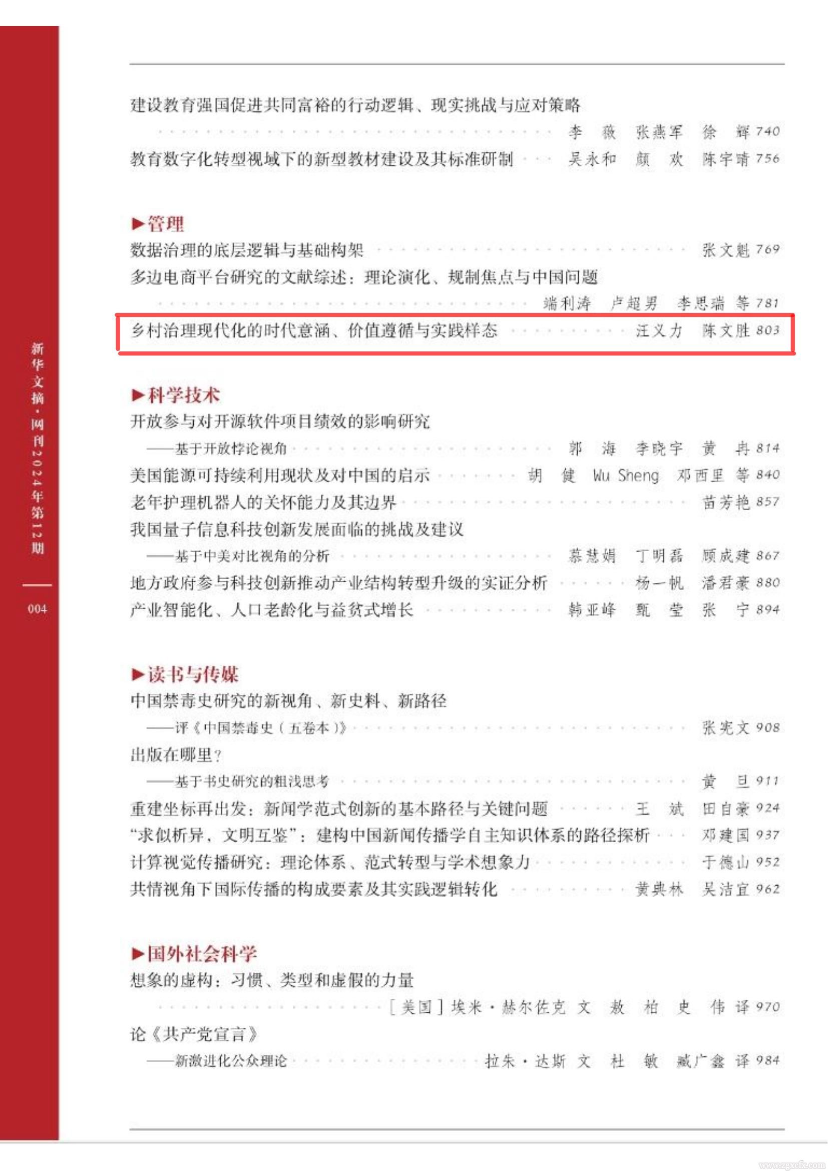 我院博士研究生汪義力與導師陳文勝教授撰寫論文獲《新華文摘》全文轉載(圖2)