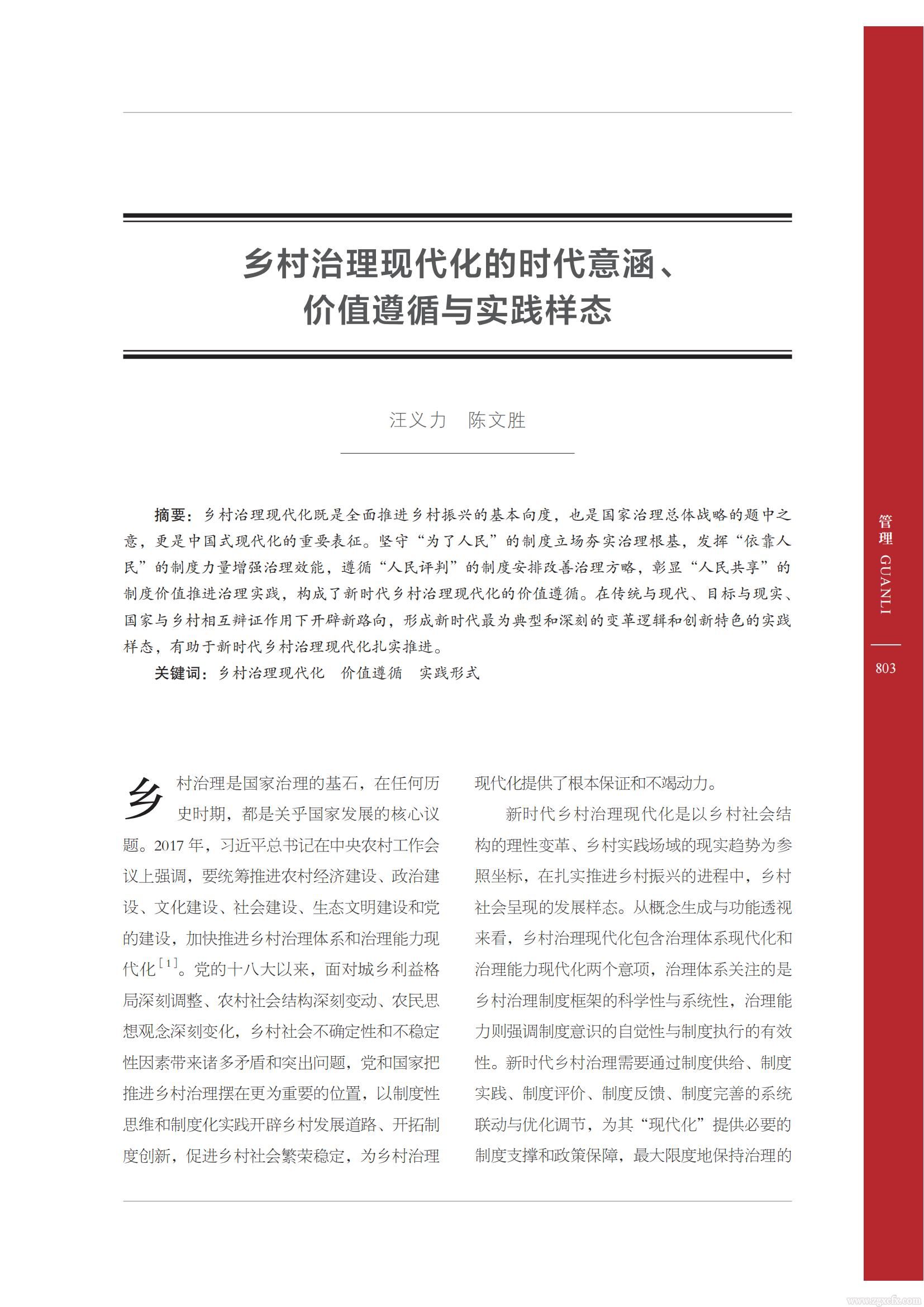 我院博士研究生汪義力與導師陳文勝教授撰寫論文獲《新華文摘》全文轉載(圖3)