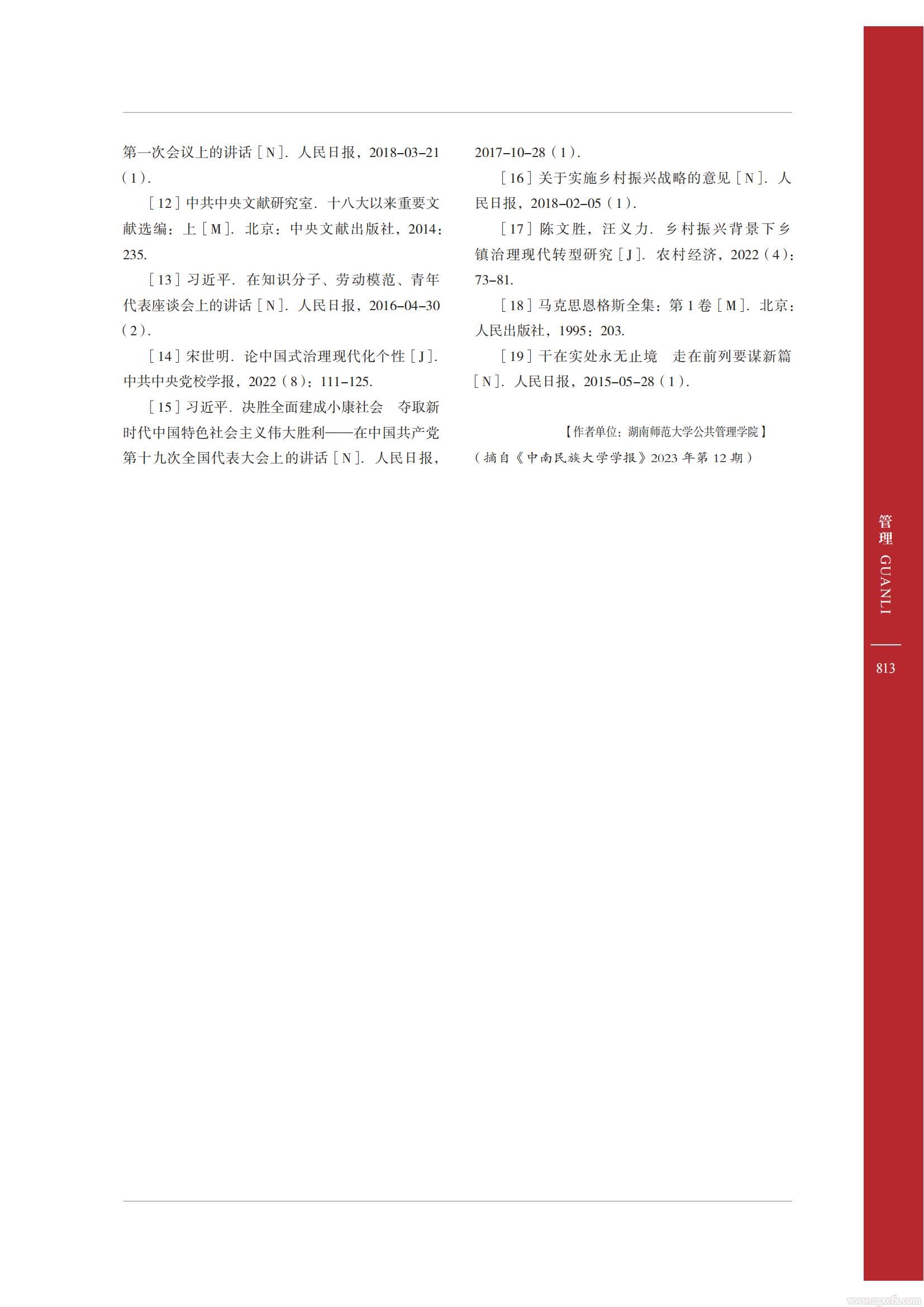 我院博士研究生汪義力與導師陳文勝教授撰寫論文獲《新華文摘》全文轉載(圖4)