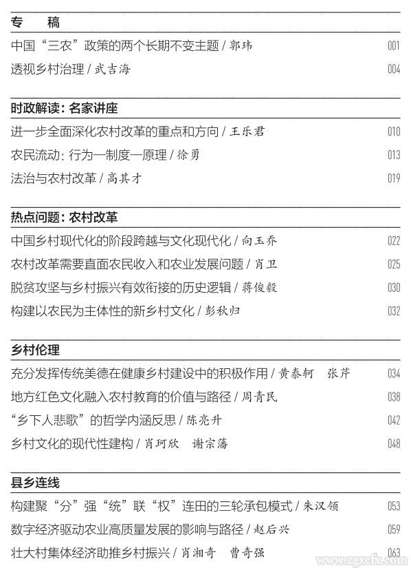 《中國鄉村發現》2025年1期目錄(圖1)