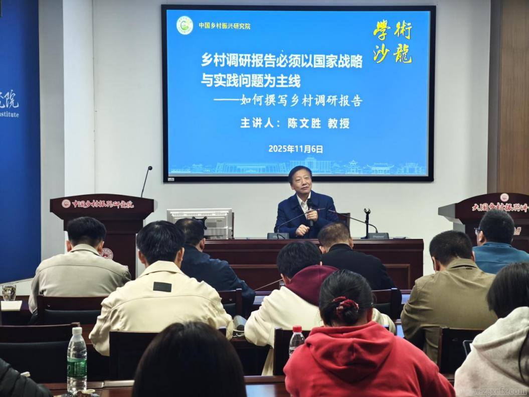 湖南師大鄉研院舉辦如何撰寫鄉村調研報告學術沙龍(圖1) 湖南師大鄉研院舉辦如何撰寫鄉村調研報告學術沙龍(圖1)