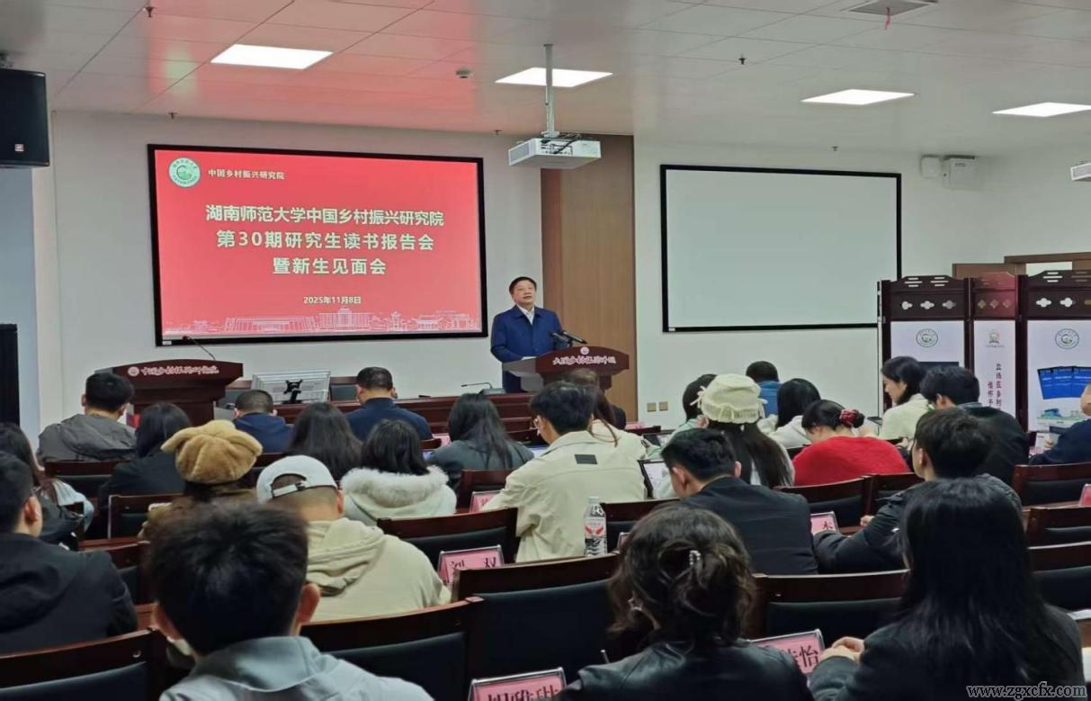 資訊|湖南師大鄉研院第三十期研究生讀書報告會暨新生見面會舉行(圖1) 圖片1.png
