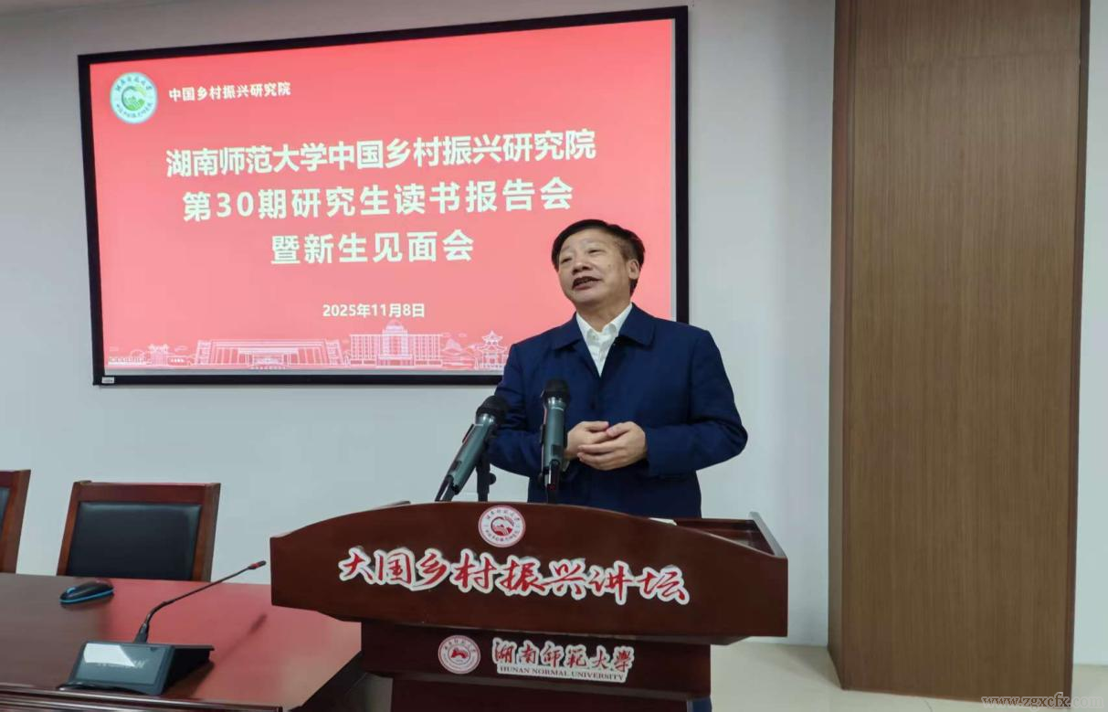 資訊|湖南師大鄉研院第三十期研究生讀書報告會暨新生見面會舉行(圖2) 圖片2.png