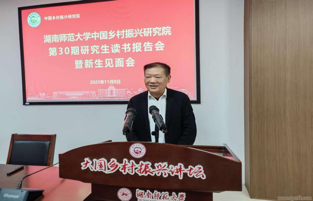 資訊|湖南師大鄉研院第三十期研究生讀書報告會暨新生見面會舉行(圖3) 圖片3.png