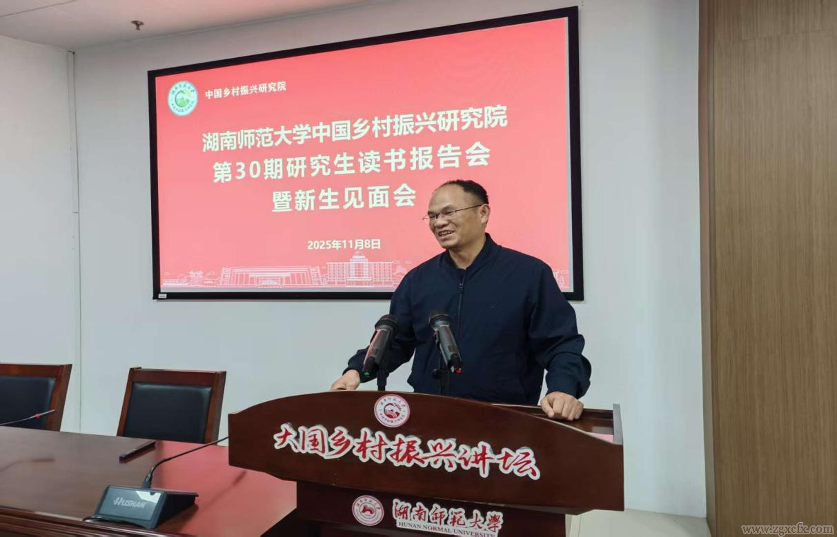 資訊|湖南師大鄉研院第三十期研究生讀書報告會暨新生見面會舉行(圖4) 圖片4.png