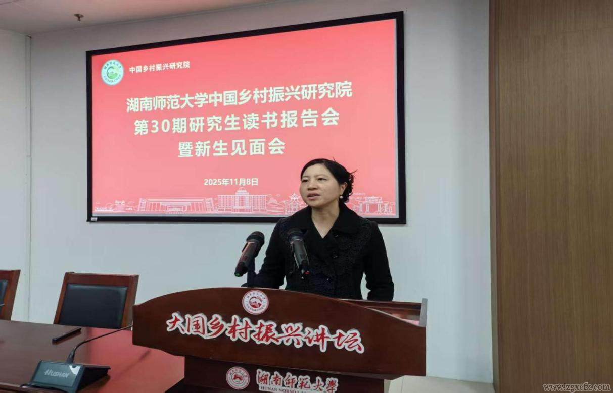 資訊|湖南師大鄉研院第三十期研究生讀書報告會暨新生見面會舉行(圖5) 圖片5.png