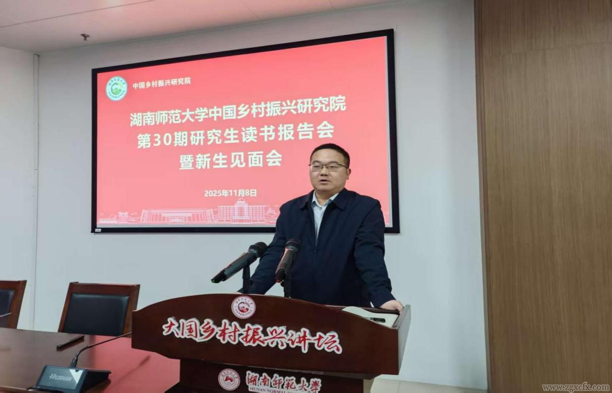 資訊|湖南師大鄉研院第三十期研究生讀書報告會暨新生見面會舉行(圖6) 圖片6.png