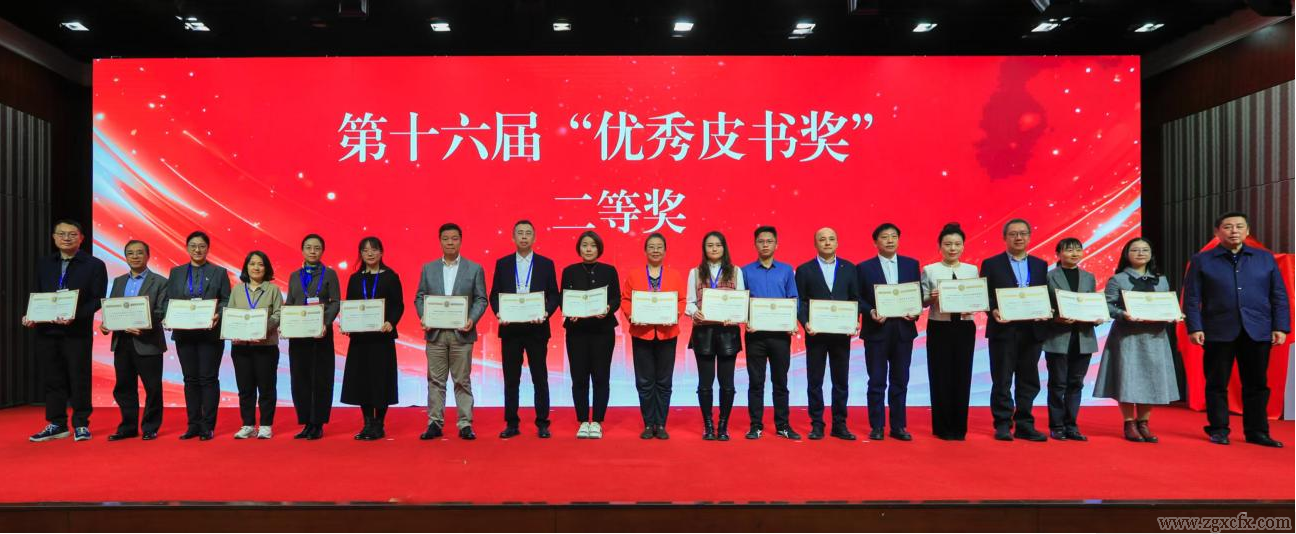 《鄉(xiāng)村振興藍皮書:湖南鄉(xiāng)村振興報告(2024)》榮獲“優(yōu)秀皮書獎”二等獎(圖2) 圖片2.png