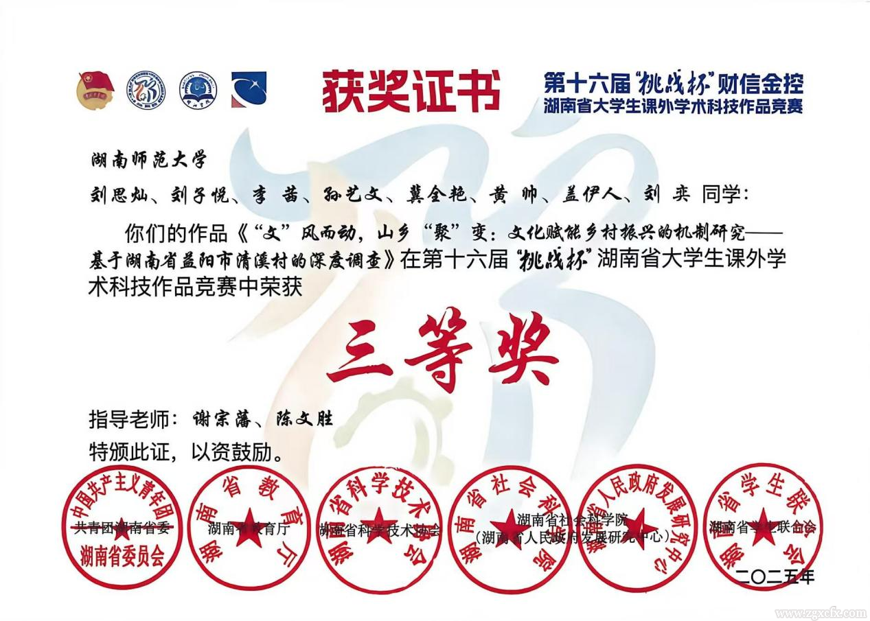 謝宗藩副教授指導的參賽作品榮獲第十六屆“挑戰杯”省大學生課外學術科技作品競賽三等獎(圖1) 謝宗藩副教授指導的參賽作品榮獲第十六屆“挑戰杯”省大學生課外學術科技作品競賽三等獎(圖1)