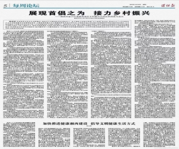 湖南師范大學中國鄉村振興研究院課題組:展現首倡之為 接力鄉村振興