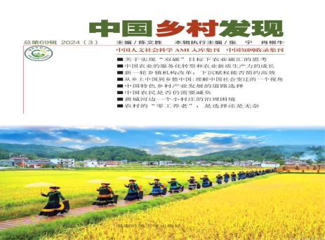 《中國鄉村發現》2024年第3期目錄