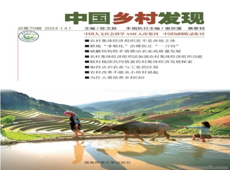 《中國鄉村發現》2024年第4期目錄