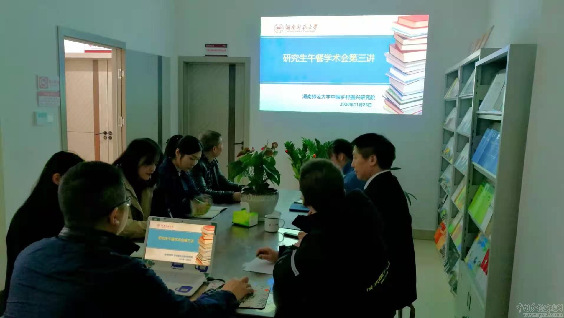 湖南師大鄉研院“研究生午餐學術會”第三講開講(圖1)