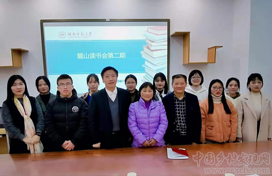 湖南師大“麓山讀書會”第二期舉行(圖1)