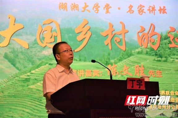 陳文勝在湖湘大學堂名家講壇上開講《大國鄉村的進路》(圖3)