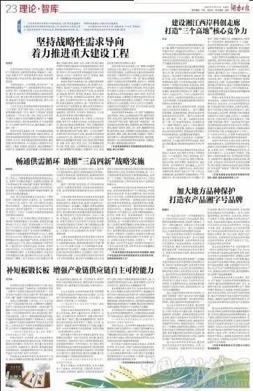 陸福興:加大地方品種保護 打造農產品湘字號品牌(圖1)