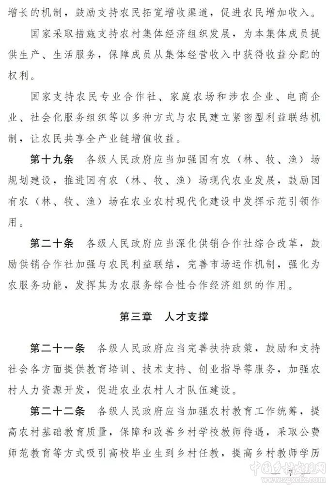 鄉村振興促進法草案二次審議稿公開征求意見(圖7)