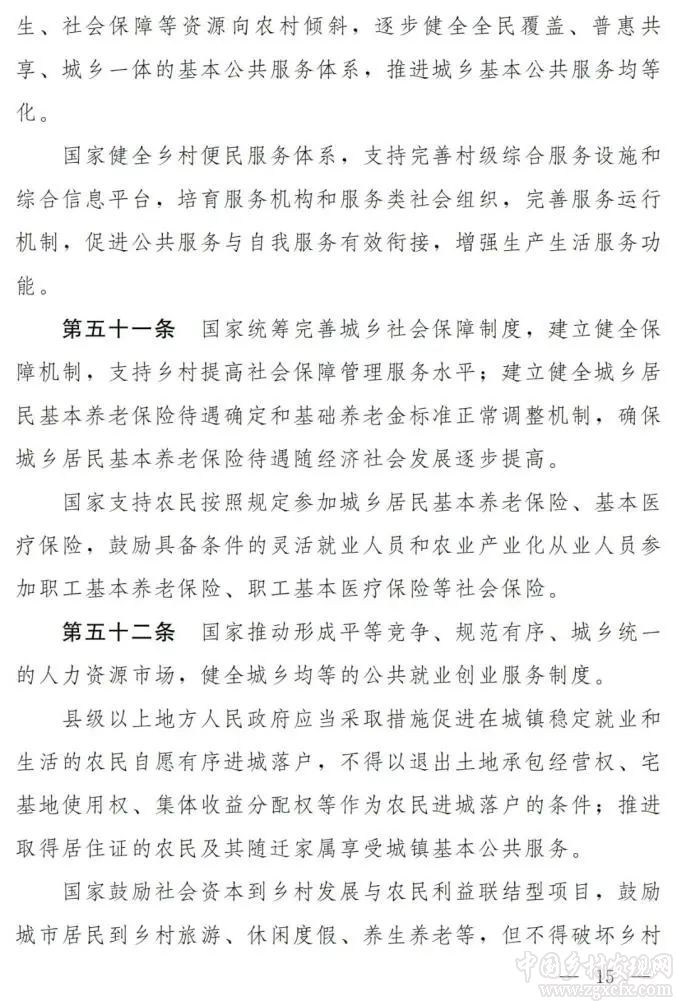 鄉村振興促進法草案二次審議稿公開征求意見(圖15)