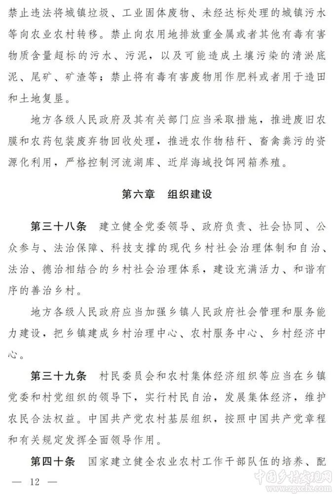鄉村振興促進法草案二次審議稿公開征求意見(圖12)