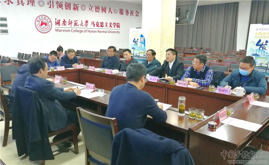 省委三農工作專家組年度總結會在湖師大鄉研院召開(圖2)