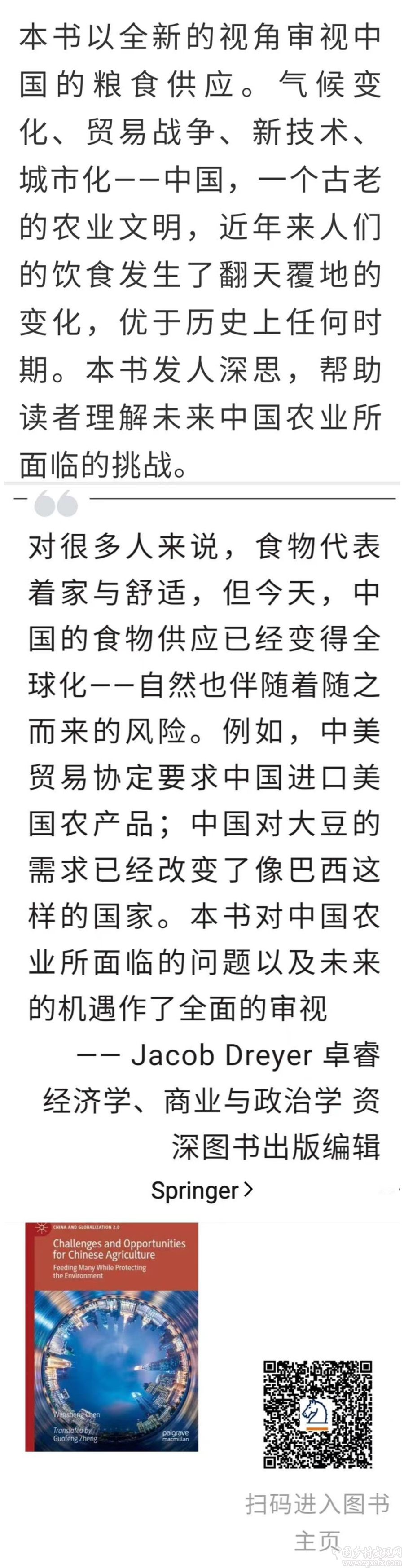 陳文勝《論大國農業轉型》英文版正式出版(圖3)