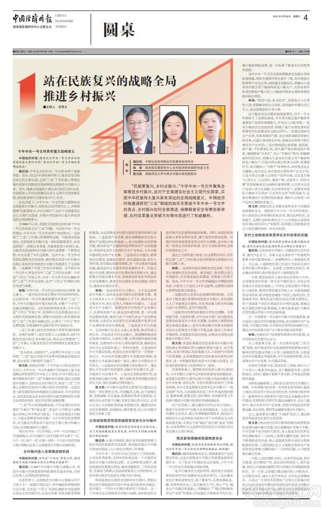 魏后凱 韓楊 陳文勝:站在民族復興的戰略全局推進鄉村振興(圖1)