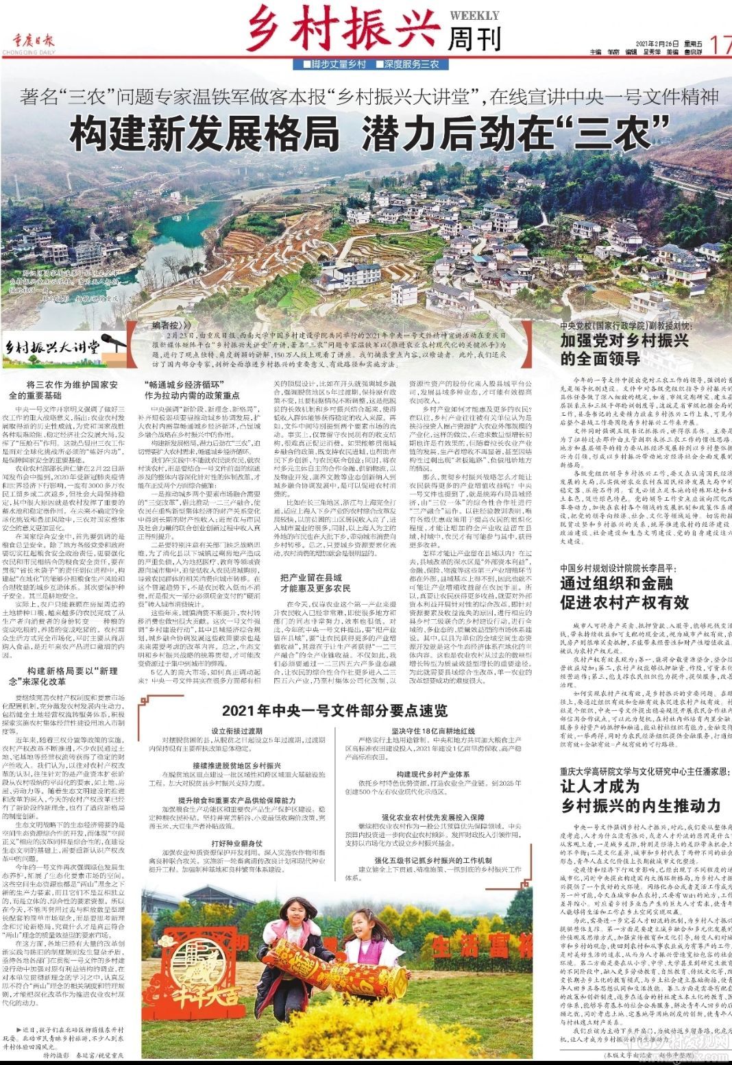 劉忱等:全面推進(jìn)鄉(xiāng)村振興的重要著力點(diǎn)(圖1)