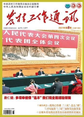 中央農辦《農村工作通訊》丨陳文勝:需要從黨史的高度看待小崗村的歷史地位(圖1)