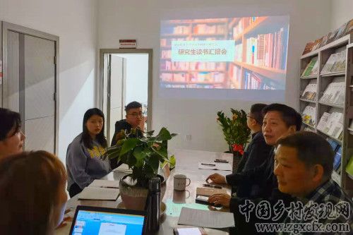 湖南師大鄉研院研究生讀書匯報會第二期舉行(圖1)