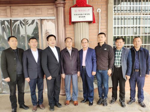 湖南師大鄉研院研究基地在長沙縣新云村掛牌(圖4)