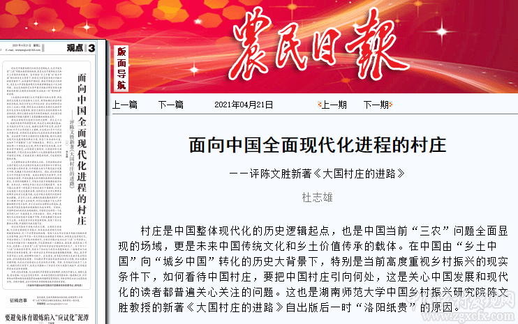 書評｜杜志雄:面向中國全面現代化進程的村莊(圖1)