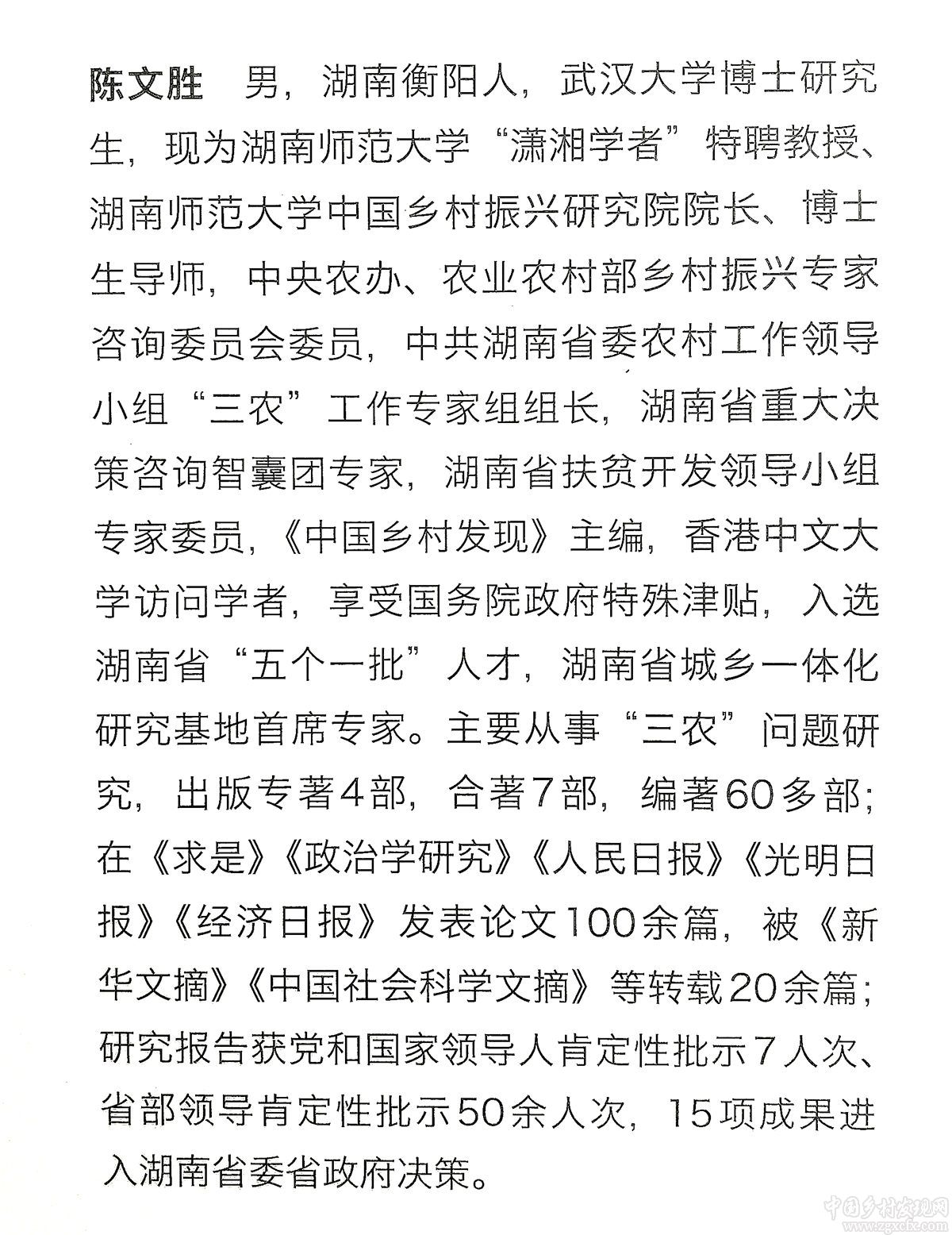 陳文勝《論道大國三農》上線(圖2)